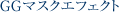 GG�}�X�N�G�t�F�N�g