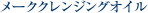 ���[�N�N�����W���O�I�C��