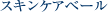 �X�L���P�A�x�[��