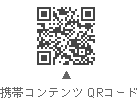 �g�уR���e���c-QR�R�[�h